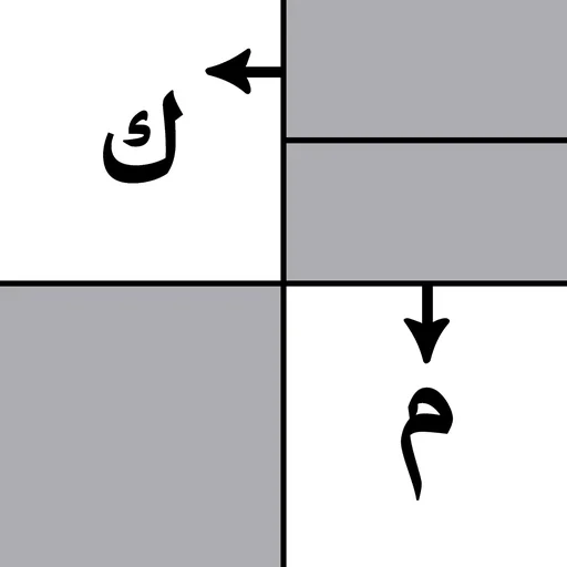 الكلمات المسهمة ডাউনলোড করুন – সেরা আরবি শব্দ ধাঁধা গেম