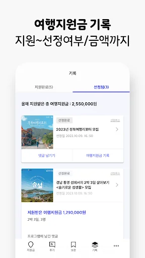 한달살러 অ্যাপ ডাউনলোড করুন – কোরিয়া ভ্রমণ অনুদান ও সহায়তা পান - Screenshot 14