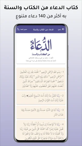 Mushaf al-Shamrli ডাউনলোড করুন – কুরআন ও তাফসির অ্যাপ - Screenshot 7