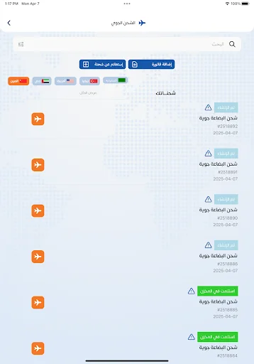 Alshahen Shipping অ্যাপ ডাউনলোড করুন – দ্রুত এবং সহজ ডেলিভারি - Screenshot 14