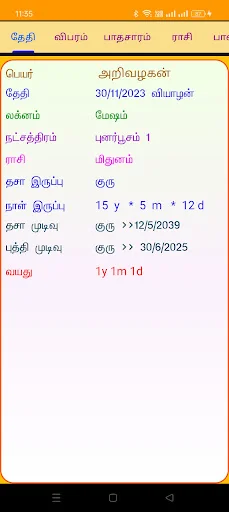 ICS Tamil Astrology Vakkiam V5 ডাউনলোড করুন – সঠিক পঞ্চাঙ্গম - Screenshot 7