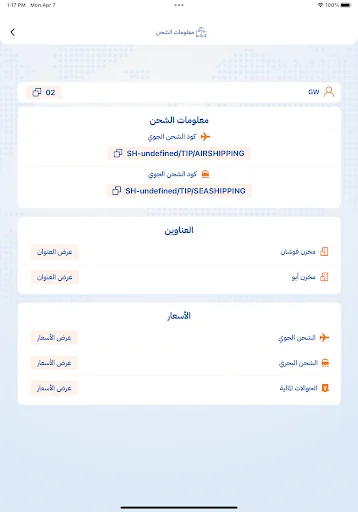 Alshahen Shipping অ্যাপ ডাউনলোড করুন – দ্রুত এবং সহজ ডেলিভারি - Screenshot 13