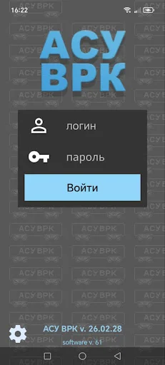 АСУ ВРК ডাউনলোড করুন – পেশাদার ম্যানেজমেন্ট টুল - Screenshot 1