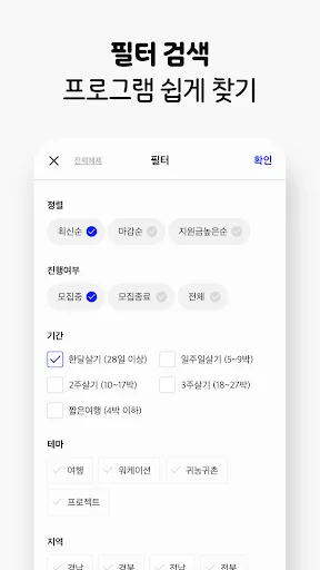 한달살러 অ্যাপ ডাউনলোড করুন – কোরিয়া ভ্রমণ অনুদান ও সহায়তা পান - Screenshot 7
