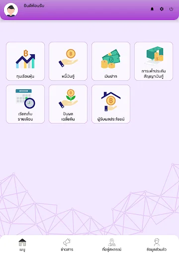 ThaiAisin-Coop ডাউনলোড করুন – Sor Aisin সদস্য তথ্য অ্যাপ - Screenshot 11
