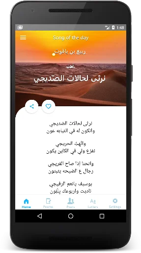 Hawaya Nabataean Poetry অ্যাপ ডাউনলোড করুন – সেরা আরবি কবিতা - Screenshot 1