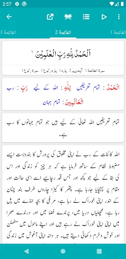 Tafseer Fahm ul Quran ডাউনলোড করুন – সহজ উর্দু তাফসির অ্যাপ - Screenshot 2
