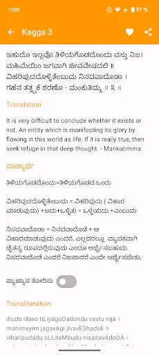 Mankutimmana Kagga Kannada ডাউনলোড করুন – শ্রেষ্ঠ সাহিত্য অ্যাপ - Screenshot 2