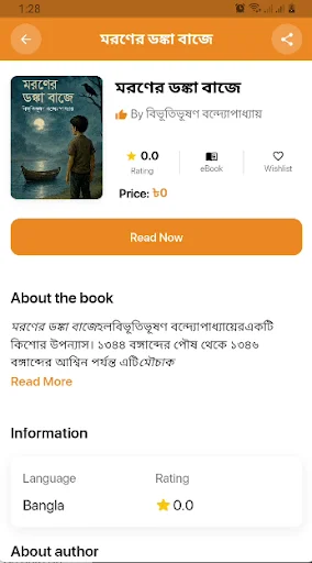 BoiAro ডাউনলোড করুন – আপনার প্রিয় বইগুলো খুঁজে পান খুব সহজে - Screenshot 2