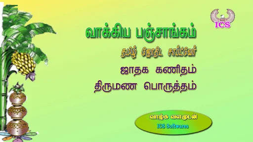 ICS Tamil Astrology Vakkiam V5 ডাউনলোড করুন – সঠিক পঞ্চাঙ্গম - Screenshot 9