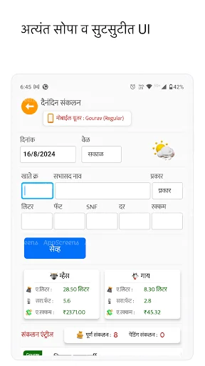 iDairy ডাউনলোড করুন – দুধ সংগ্রহ ও হিসাব রাখার সেরা অ্যাপ - Screenshot 10