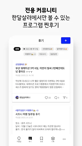 한달살러 অ্যাপ ডাউনলোড করুন – কোরিয়া ভ্রমণ অনুদান ও সহায়তা পান - Screenshot 4