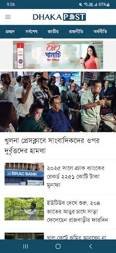 Dhaka Post ডাউনলোড করুন – বাংলাদেশের সেরা নিউজ পোর্টাল - Screenshot 3