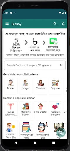 Bissoy অ্যাপ ডাউনলোড করুন – ডাক্তার ও বিশেষজ্ঞ পরামর্শ সেবা - Screenshot 9