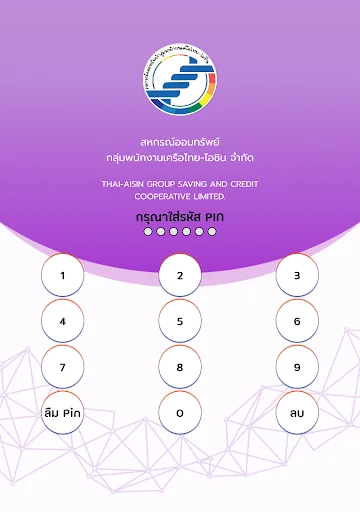 ThaiAisin-Coop ডাউনলোড করুন – Sor Aisin সদস্য তথ্য অ্যাপ - Screenshot 6