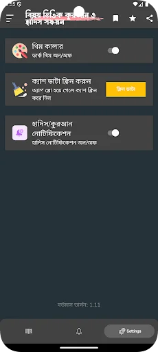 সঞ্চয়ন: কুরআন ও হাদিস সঞ্চয়ন ডাউনলোড করুন – সেরা ইসলামিক অ্যাপ - Screenshot 8