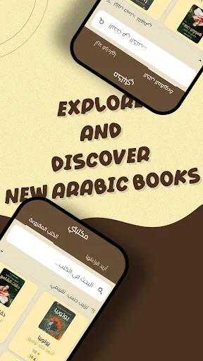 ArabReads ডাউনলোড করুন – সেরা আরবি বইয়ের রিভিউ ও আবিষ্কারের প্ল্যাটফর্ম - Screenshot 3