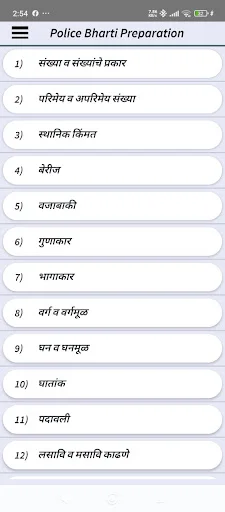 Police Bharti Exam Preparation ডাউনলোড করুন – সেরা প্রস্তুতি গাইড - Screenshot 8