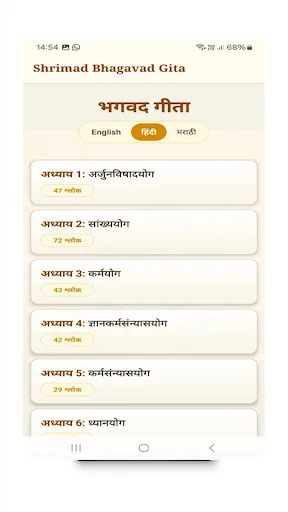 Bhagavad Gita Videos ডাউনলোড করুন – মারাঠি, হিন্দি ও ইংরেজি ভিডিও - Screenshot 7