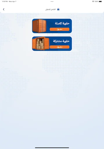 Alshahen Shipping অ্যাপ ডাউনলোড করুন – দ্রুত এবং সহজ ডেলিভারি - Screenshot 16