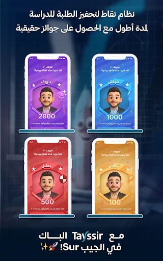 Tayssir Bac ডাউনলোড করুন – সেরা শিক্ষা সহায়ক অ্যাপ - Screenshot 12