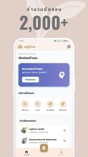 সহকারী শিক্ষক নিয়োগ পরীক্ষা প্রস্তুতি – ครูผู้ช่วย অ্যাপ ডাউনলোড করুন - Screenshot 8