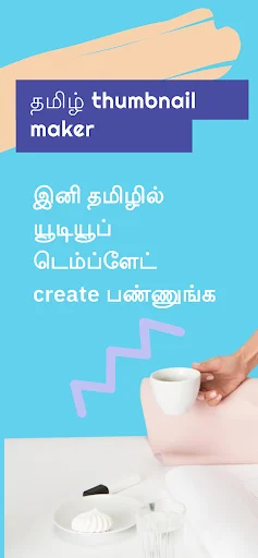 Tamil Thumbnail & Poster Maker ডাউনলোড করুন – সেরা থাম্বনেইল মেকার - Screenshot 9