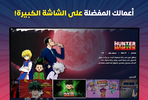 Spacetoon Go ডাউনলোড করুন – সেরা অ্যারাবিক অ্যানিমে ও কার্টুন অ্যাপ - Screenshot 26