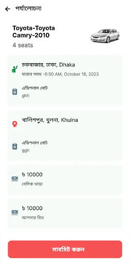 U-Turn Partner ডাউনলোড করুন – বাংলাদেশে গাড়ি ভাড়ার স্মার্ট সমাধান - Screenshot 7