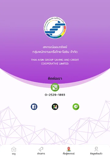 ThaiAisin-Coop ডাউনলোড করুন – Sor Aisin সদস্য তথ্য অ্যাপ - Screenshot 12