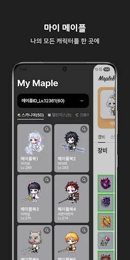 MapleBook ডাউনলোড করুন – MapleStory অফিসিয়াল পার্টনার অ্যাপ - Screenshot 3