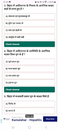 Bihar Special GK MCQ অ্যাপ ডাউনলোড করুন – বিহার পরীক্ষার প্রস্তুতি - Screenshot 3