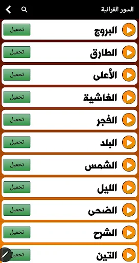Holy Quran Offline Reading ডাউনলোড করুন – সেরা কুরআন অ্যাপ - Screenshot 5