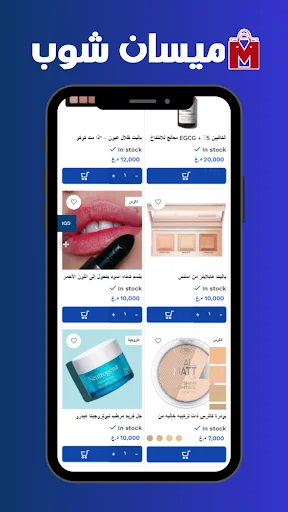 Maysan Shop ডাউনলোড করুন – সাশ্রয়ী মূল্যে সেরা পণ্য ও দ্রুত ডেলিভারি - Screenshot 2