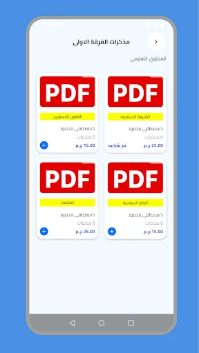Al-Mustafa for Legal Studies ডাউনলোড করুন – আইন শিক্ষার সেরা অ্যাপ - Screenshot 7