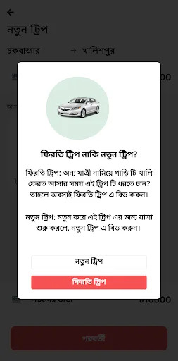 U-Turn Partner ডাউনলোড করুন – বাংলাদেশে গাড়ি ভাড়ার স্মার্ট সমাধান - Screenshot 11