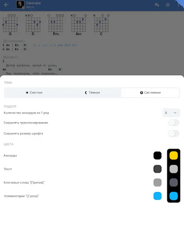 Аккорды AmDm ডাউনলোড করুন – গিটার কর্ডের সেরা ডাটাবেস - Screenshot 15