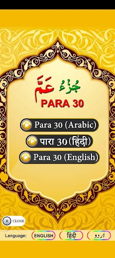 Para 30 with Audio ডাউনলোড করুন – কুরআন শিক্ষার সেরা অ্যাপ - Screenshot 11