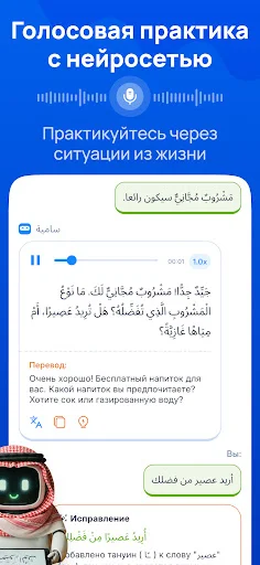 Arabist – এআই দিয়ে আরবি শিখুন | Medina Course ডাউনলোড করুন - Screenshot 2