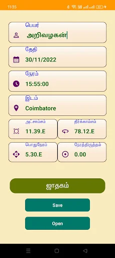 ICS Tamil Astrology Vakkiam V5 ডাউনলোড করুন – সঠিক পঞ্চাঙ্গম - Screenshot 6
