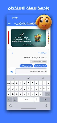 أريد الشطرة অ্যাপ ডাউনলোড করুন – নাসিরিয়ার জন্য সেরা পরিষেবা - Screenshot 2