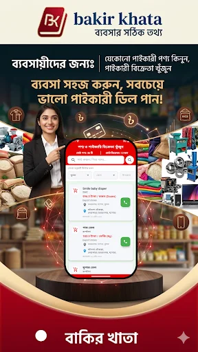 বাকির খাতা ডাউনলোড করুন – দোকান ও ব্যবসার হিসাব রাখার সেরা অ্যাপ - Screenshot 5