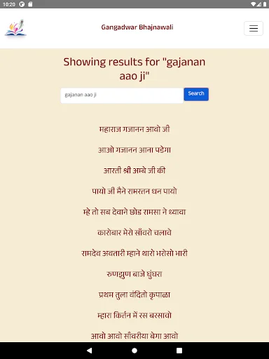 Gangadwar Bhajnawali ডাউনলোড করুন – সেরা ভজন সংগ্রহ অ্যাপ - Screenshot 8
