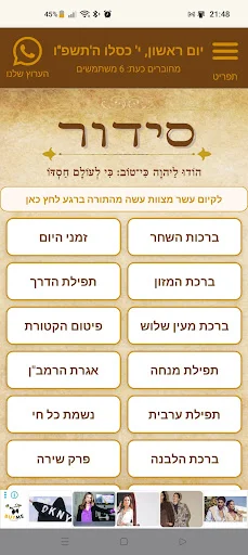 Tehilim অ্যাপ ডাউনলোড করুন – সেরা তেহিলিম বুক অভিজ্ঞতা - Screenshot 2