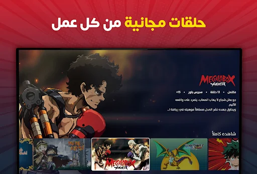 Spacetoon Go ডাউনলোড করুন – সেরা অ্যারাবিক অ্যানিমে ও কার্টুন অ্যাপ - Screenshot 29