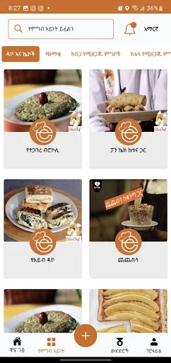 Ethio Chef ডাউনলোড করুন – সেরা ইথিওপিয়ান রান্নার রেসিপি অ্যাপ - Screenshot 3