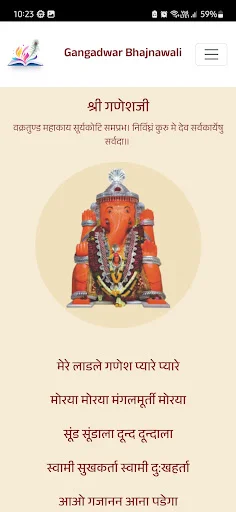 Gangadwar Bhajnawali ডাউনলোড করুন – সেরা ভজন সংগ্রহ অ্যাপ - Screenshot 4