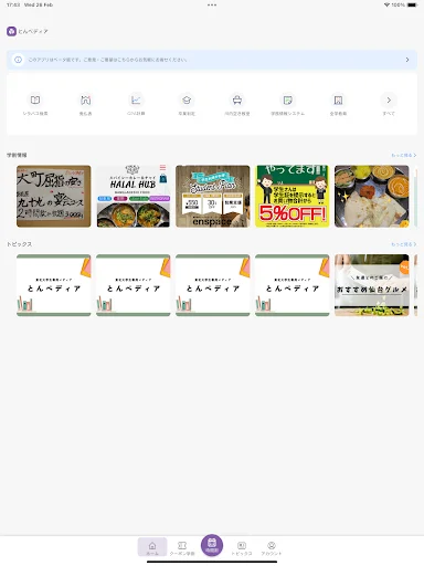 Tompedia ডাউনলোড করুন – তোহোকু বিশ্ববিদ্যালয়ের শিক্ষার্থীদের জন্য সেরা অ্যাপ - Screenshot 9