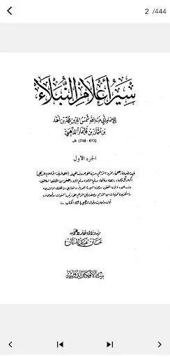 Siyar A’lam al-Nubala PDF ডাউনলোড করুন – সম্পূর্ণ ইসলামিক বই - Screenshot 2