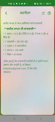 Khet Calculator ডাউনলোড করুন – জমির পরিমাপের সেরা অ্যাপ - Screenshot 3